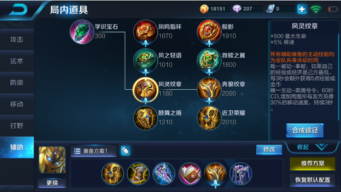 王者荣耀辅助装备选择（强化支援能力）