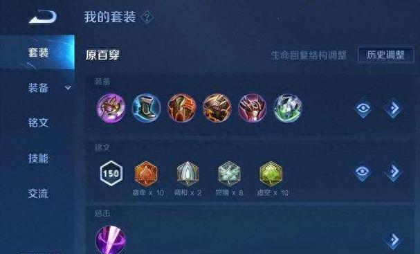 《王者荣耀早期铭文出装攻略》（探索最佳出装策略，稳定开局优势）