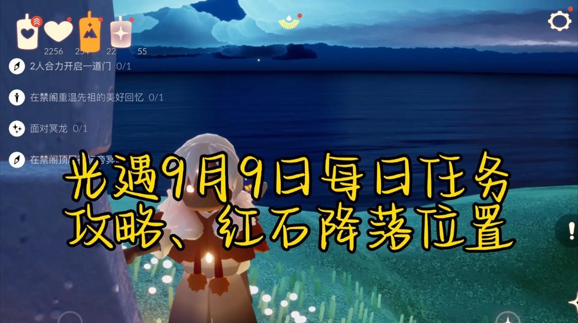 《光遇》每日任务攻略（1月5日任务详解）