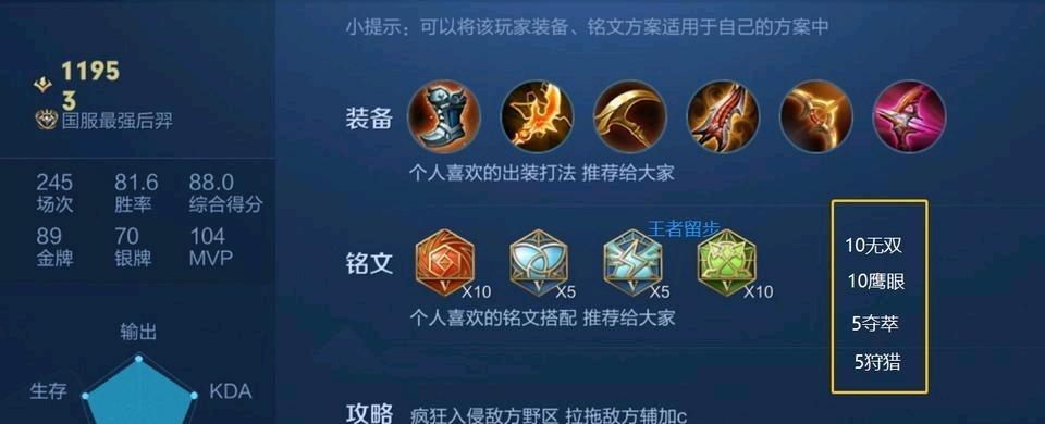 《细说以后裔对线教程出装攻略大全》（从装备选择到战术应用，让你成为真正的后裔霸主！）
