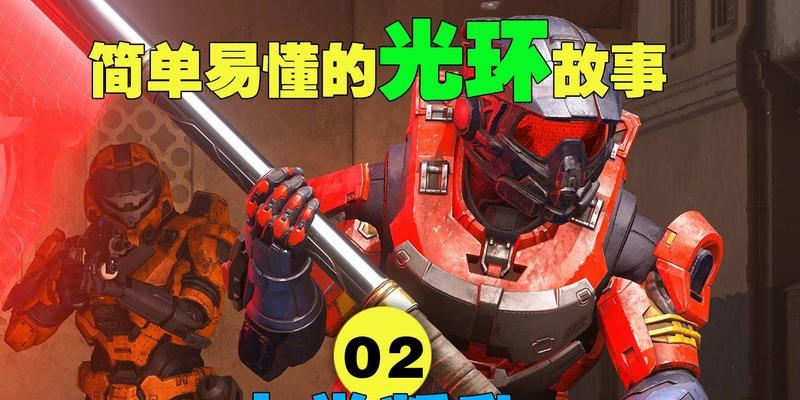 光环1攻略