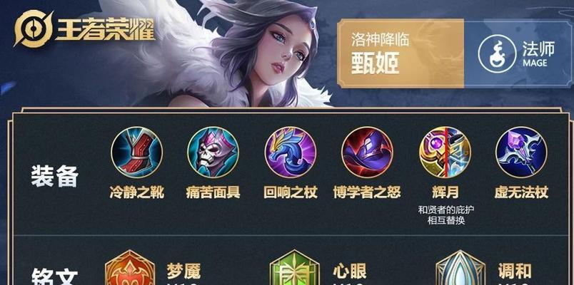 甄姬出装新手攻略（打造无敌法师输出利器）