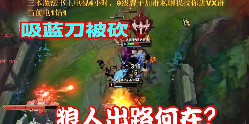 狼人如何打上单？掌握装备攻略，成就无敌之路（详解狼人上单打法，助你称霸赛场）