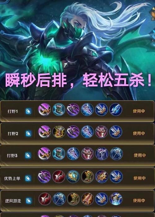 王者荣耀出装攻略克制规则（如何根据敌方阵容选择出装，提高胜率）