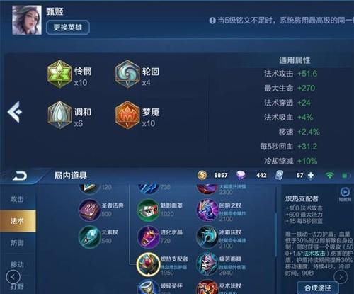 苍穹甄姬出装铭文搭配攻略（解密甄姬的最佳装备和铭文选择，助你在战场中游刃有余）