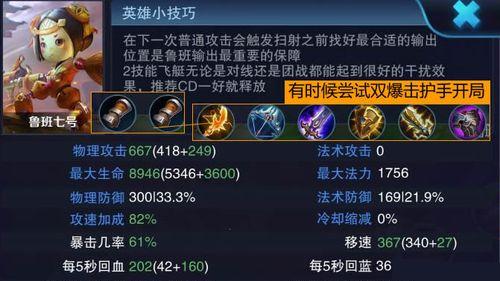 新鲁班攻略（新鲁班天赋技能、装备选择与游戏策略分析）