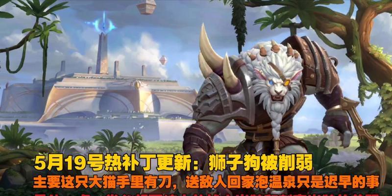 狮子狗（深入分析狮子狗的技能和最佳装备选择，助你在游戏中取得胜利）