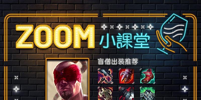 《盲僧无脑出装顺序攻略》（一招鲜，吃遍天！——揭秘盲僧无脑出装的正确顺序）
