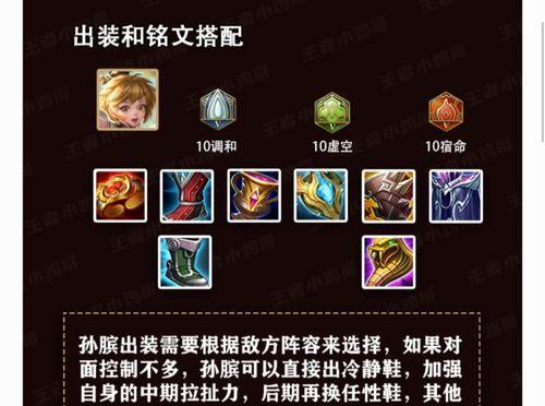 孙膑教学铭文与出装攻略（掌握孙膑铭文与出装，成就王者荣耀战场的统治者）