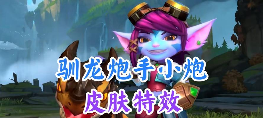 手游3.1小炮出装攻略（为你揭秘小炮最佳装备选择和加点技巧）