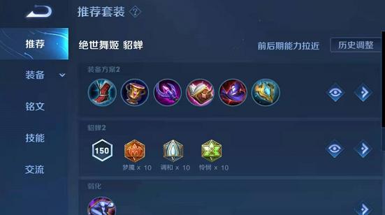 《最强王者攻略之貂蝉出装》（一款令敌人望而却步的装备选择）