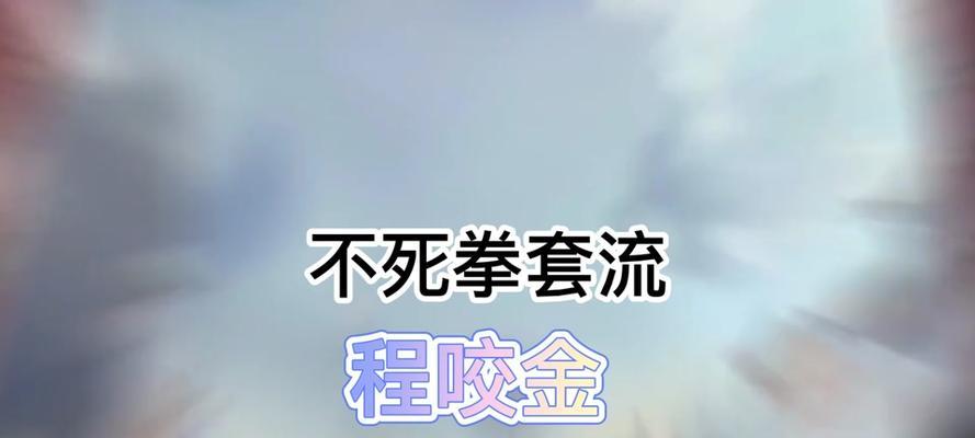 《程咬金技能介绍及出装攻略》（了解程咬金的技能特点和选择适合的装备）