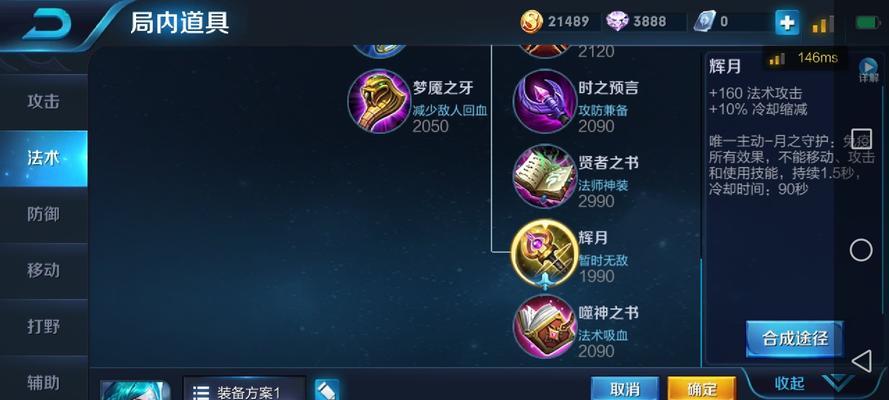法师中路开局出装攻略（以法师中路开局出装攻略，助你在游戏中获得早期优势！）