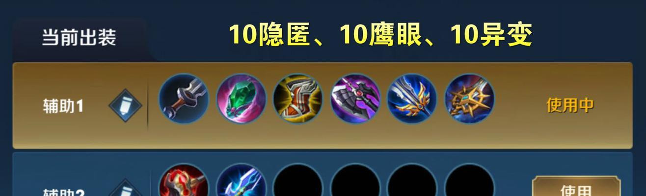 掌握兰陵王最强出装攻略（打造无敌输出，战胜所有对手！）