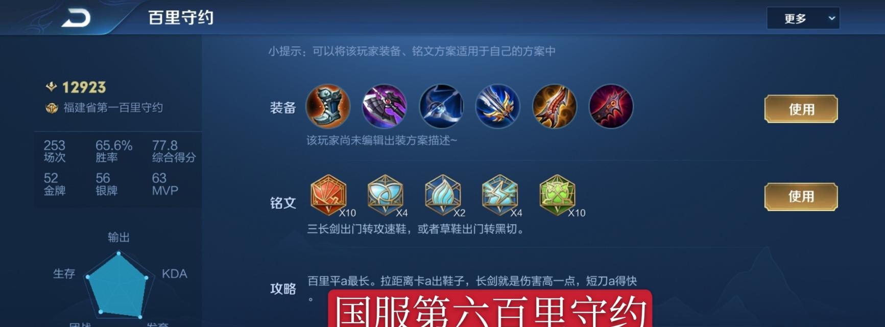 百里守约攻略（百里守约如何选择出装和铭文？为你提供全面攻略！）