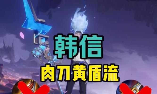 韩信出装攻略教学，打造无敌输出剑客