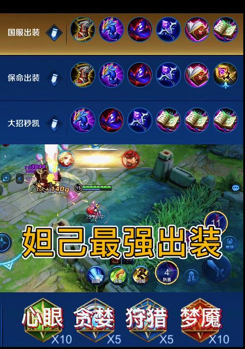 王者荣耀攻略（全方位教你如何合理选择妲己的装备和铭文，提升实力）