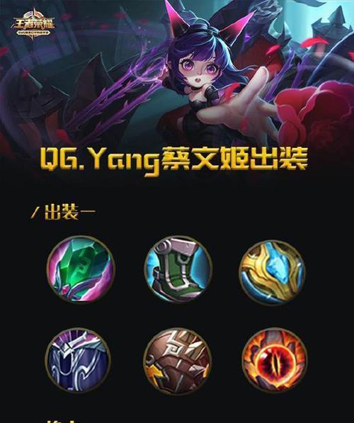 萌妃大乔铭文出装攻略（掌握铭文搭配，让大乔登上巅峰）