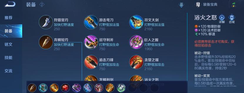 王昭君打野出装思路攻略（解锁王昭君在野区的无限潜力）