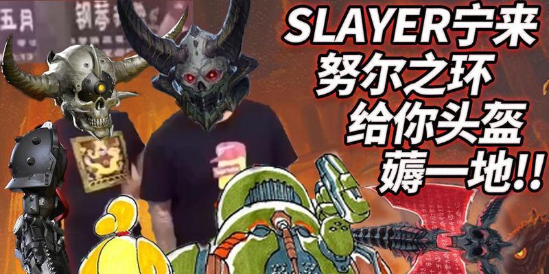 《致胜Doom游戏攻略》（全面解析Doom游戏中的关键要点，助你成为无敌斩杀者）