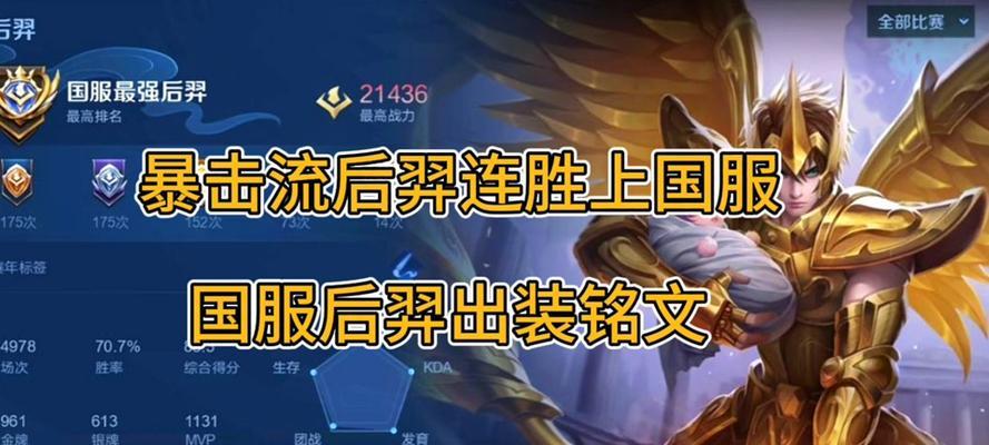 探索猎箭传人-后羿的铭文和出装攻略（揭秘后羿的铭文搭配和出装方案，让你成为猎箭大师！）