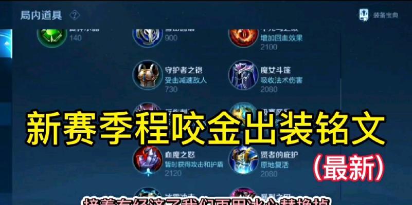 国服主播铭文出装攻略（解读国服主播的必备秘籍与技巧，）