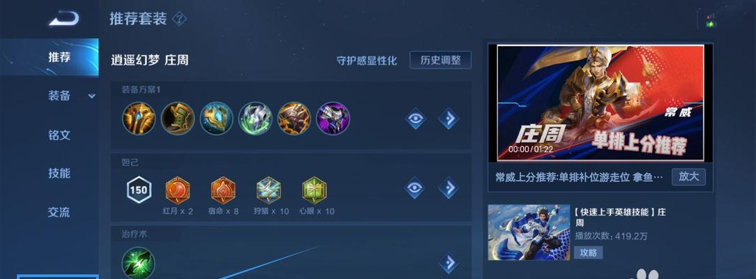 王者荣耀英雄出装攻略（如何正确设置英雄出装，提升游戏竞技实力）