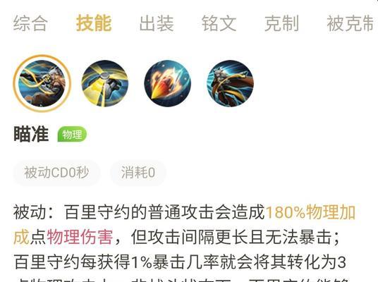 百里守约比赛铭文出装攻略（解析百里守约的铭文出装搭配，助你成为无敌的狙击战士）