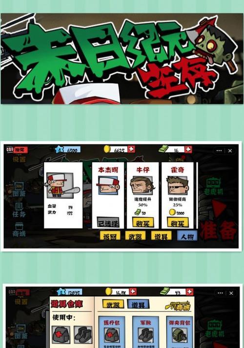 《生存末日游戏攻略大揭秘》（掌握关键技巧成为最后的幸存者）