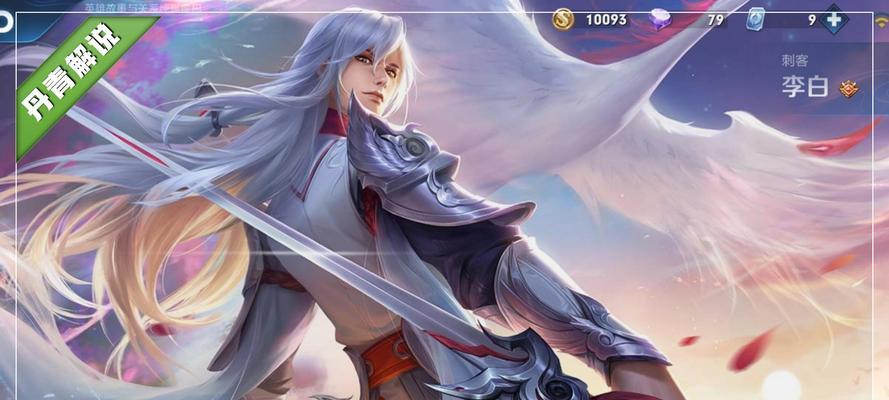 王者荣耀（李白出装攻略，玩转铭文系统的关键一步）