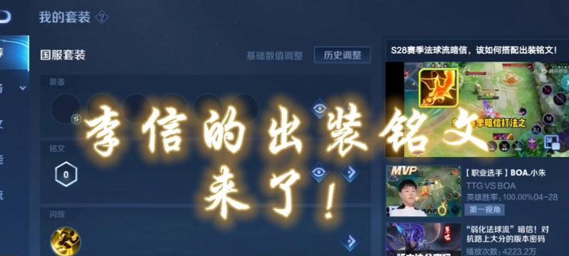 弱化李信出装打法攻略（提升游戏技巧，优化装备选择，让李信更强大！）