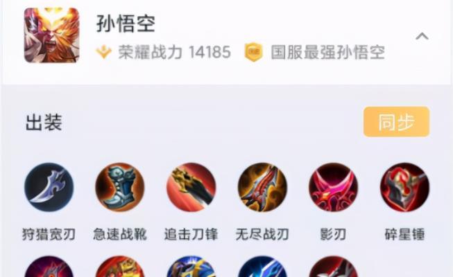 王者荣耀攻略（如何在王者荣耀中合理选择出装，让你成为校园里的游戏高手）