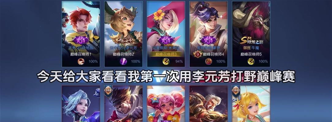 李元芳铭文出装攻略（聚焦爆发和生存力，玩转李元芳的铭文出装攻略）
