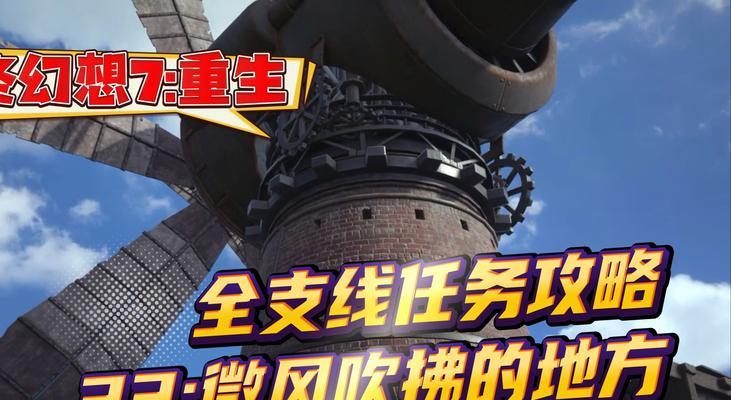 最终幻想7妹子攻略（纵览FF7中所有可攻略女角色，解锁隐藏剧情与奖励）