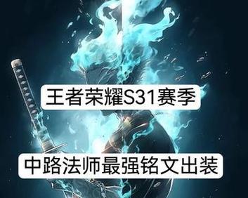 王者全明星法师出装攻略（法师们必备的装备选择与搭配技巧，助你称霸王者峡谷！）