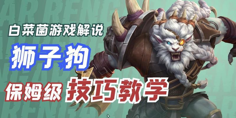 手游3.1狮子狗出装攻略（亲密无间、敢爱敢恨，）