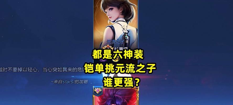铠王者荣耀出装攻略（从装备选择到技能升级，全面解析铠的最佳出装策略）