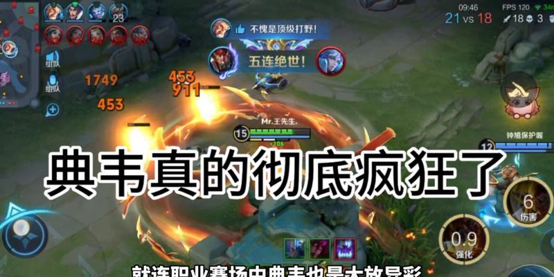 典韦出装攻略（《王者荣耀》中典韦出装、铭文和打法全解析，助你成为战场霸主！）