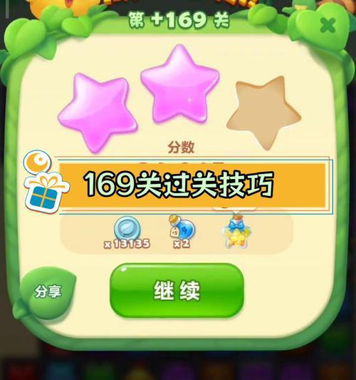开心消消乐攻略（超级神技带你轻松过关，解锁游戏的乐趣！）