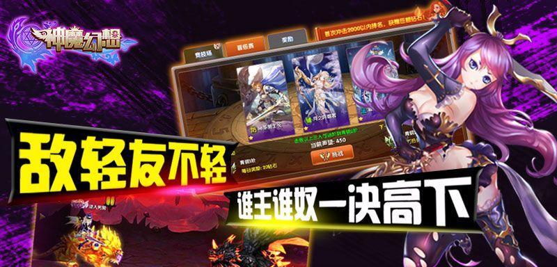《攻略神魔幻想，成为顶尖玩家》（揭秘神魔幻想游戏中的最强技巧与策略）