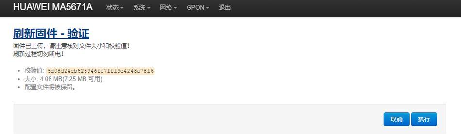 使用TFTP进行刷机攻略（简明易懂的TFTP刷机指南）