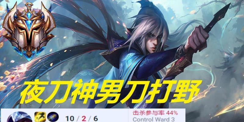 男刀职业赛场打野出装攻略（高效利用男刀的打野技巧与装备选择）