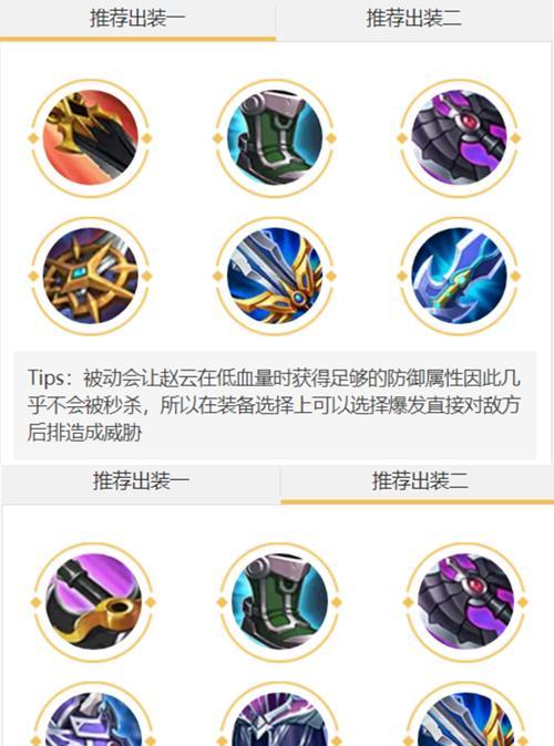 国服赵云武器铭文出装攻略（赵云攻略分享，助你在国服游戏中取得胜利！）