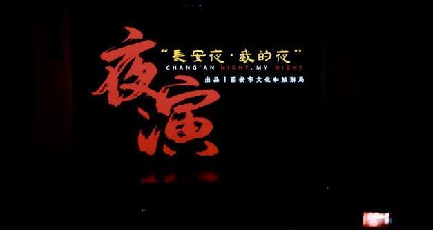 舞夜前奏曲攻略（舞夜前奏曲攻略，解锁舞台魅力的关键技巧）