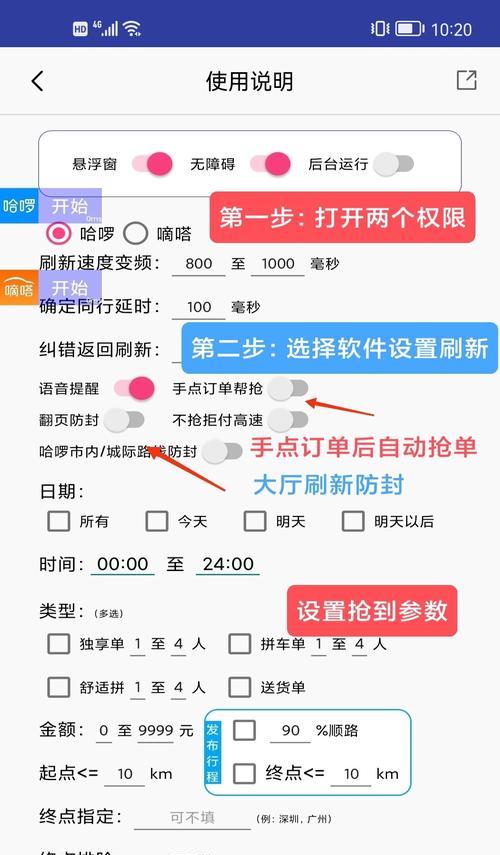 货拉拉抢单攻略（打造高效抢单技巧，让每次行程都赚得更多）
