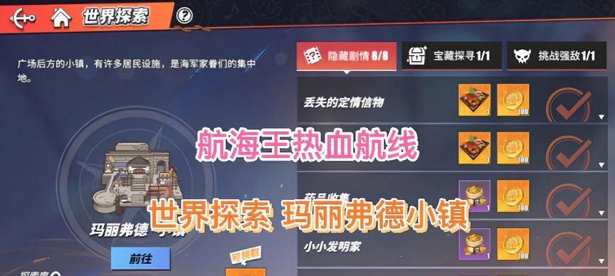 航海王强者之路攻略（揭秘航海王世界中的强者培养之道）