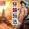 手游天龙护心镜攻略（历经千辛万苦，探索古迹，打败强敌，终见宝藏，感受无尽乐趣！）