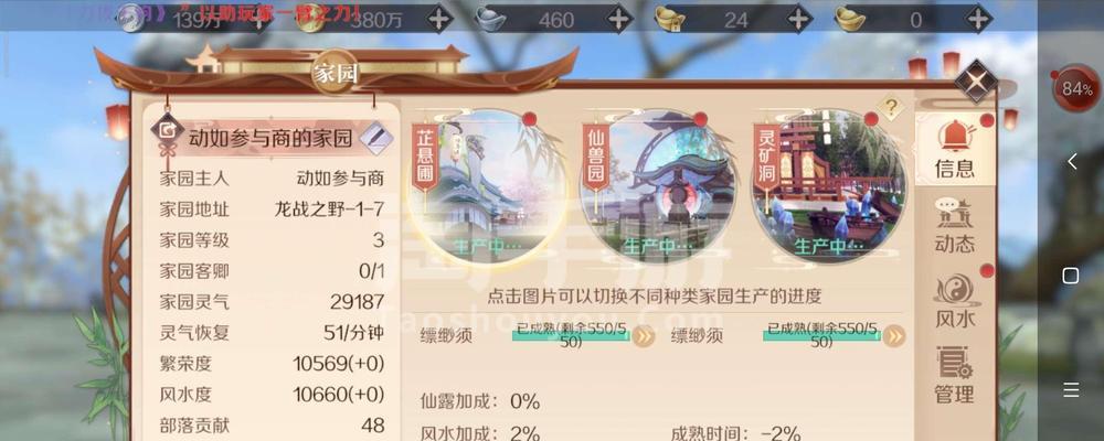 完美世界手游好友家园攻略（让好友家园成为你在游戏世界的天堂，详细攻略助你轻松打造！）