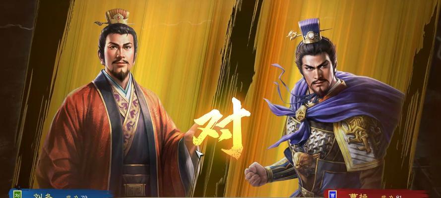 《征战天下，一统三国——手游三国志战略版攻略曹操》（掌握割席断义，铸就霸业）