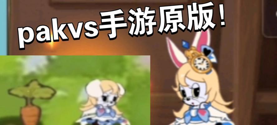 解密爱丽丝攻略手游的绝妙世界（揭秘游戏背后的玩家心理与策略）
